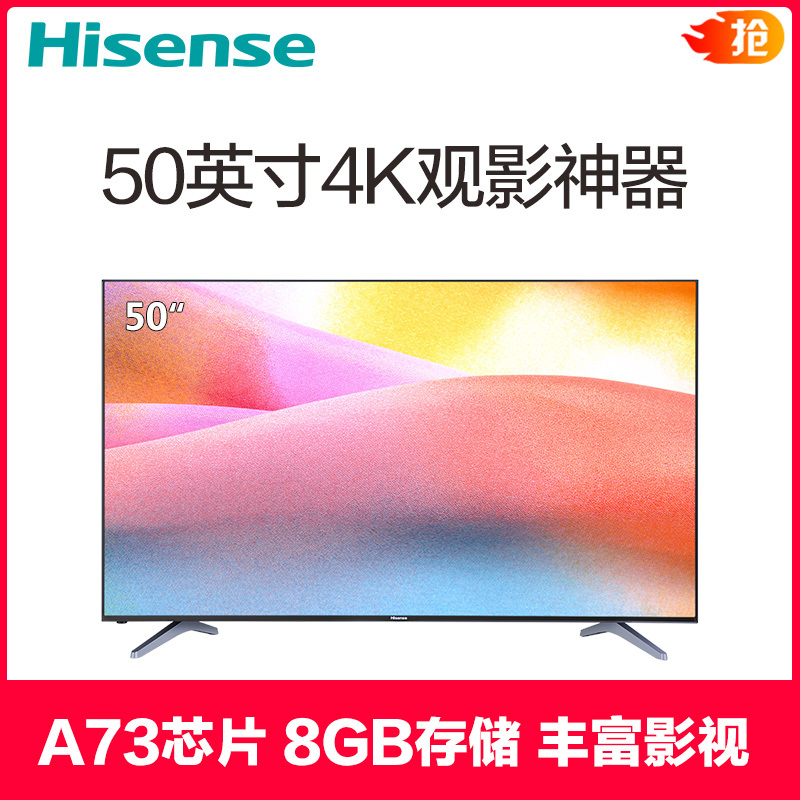 海信(Hisense)LED50EC500U 50英寸4K超高清 HDR 人工智能液晶平板电视机 丰富影视教育资源