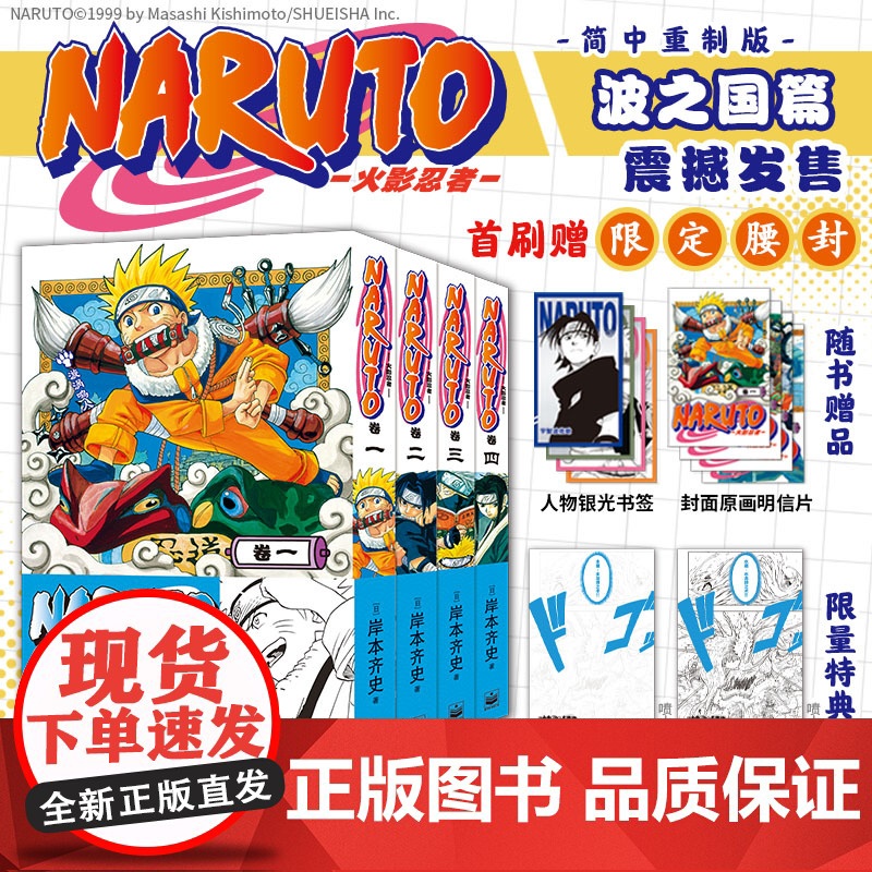 [首刷限定特典赠品 水遁忍术卡+明信片+书签]火影忍者 1-4卷 岸本齐史 佐助 小樱 鸣人 卡卡西 集英社 简体中文版高清大图