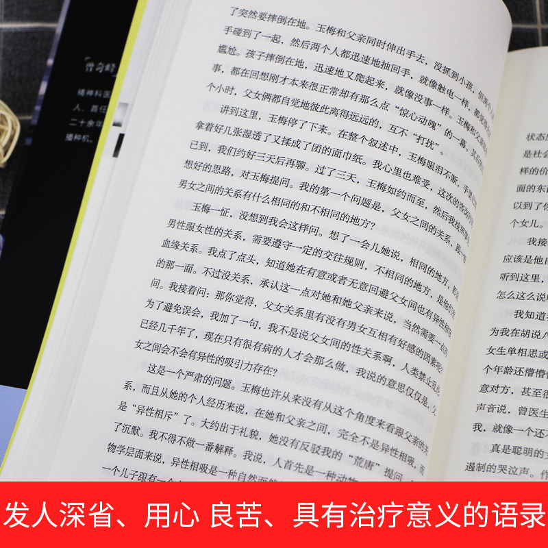 [正版]幻想即现实 曾奇峰精神分析武志红挚爱力荐心理学书心理研究婚姻爱情家家庭两性关系你不知道的自己心理学读本高清大图