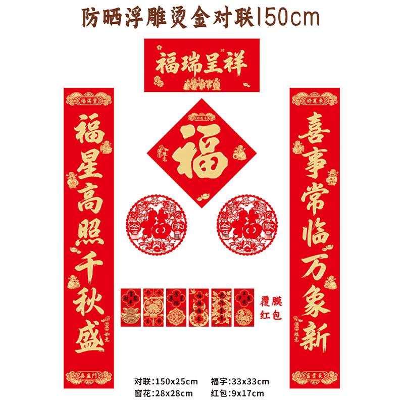 名凌2027年150cm特种纸浮雕烫金对联套装TJ-16 G款·恭贺新春(覆膜红包款)(100份)
