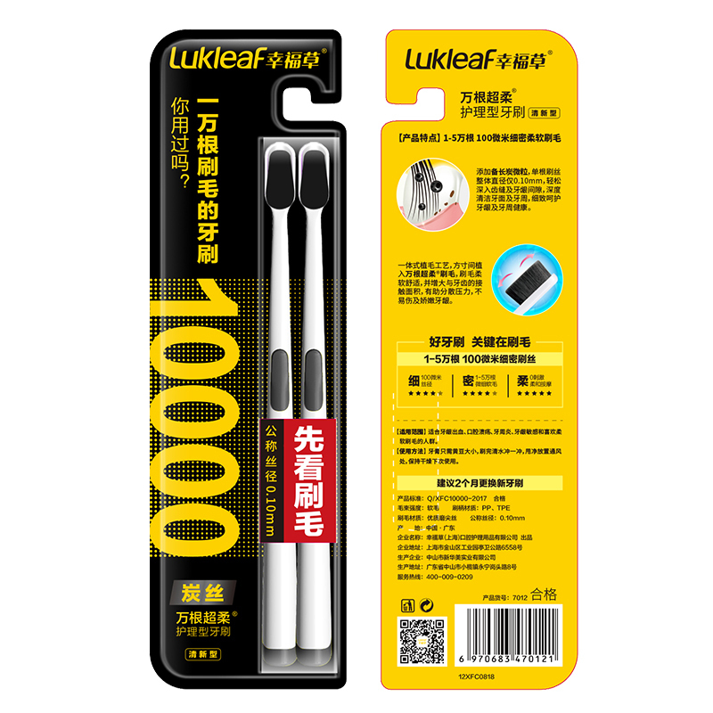 幸福草(Lukleaf)7012万根超柔护理型牙刷2支装炭清新型备长炭微粒深度清洁牙面及牙周不伤牙
