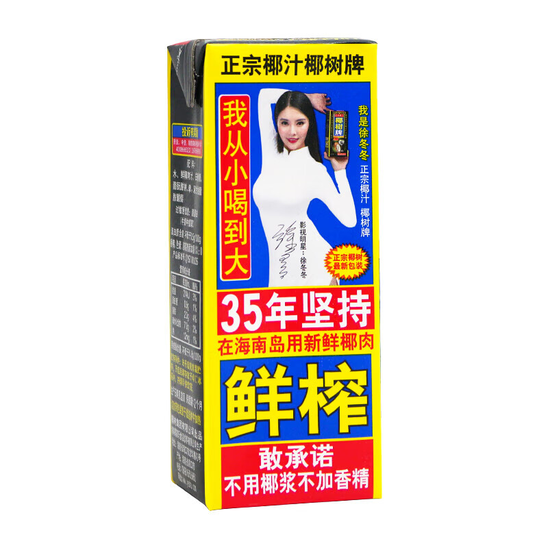椰树 椰汁正宗椰树牌椰子汁 245ml*24盒 整箱装 新老包装随机发货 20箱起发货