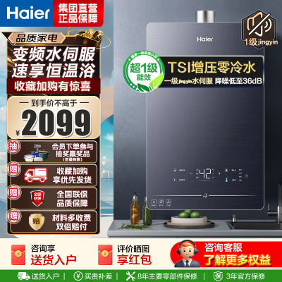 海尔(Haier)16升燃气热水器天然气【QR5】