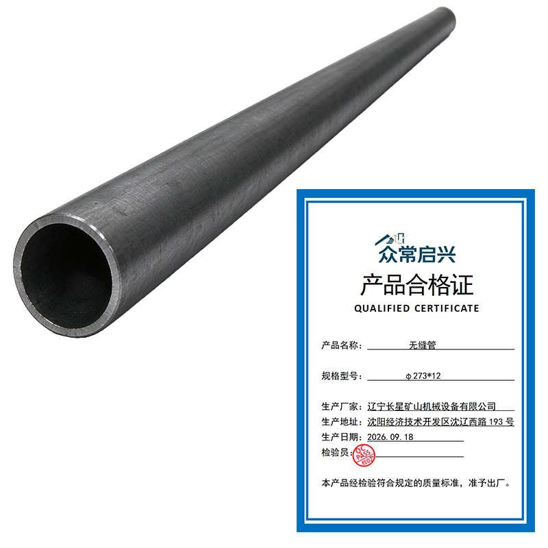 众常启兴 无缝管 φ273*12 kg高清大图