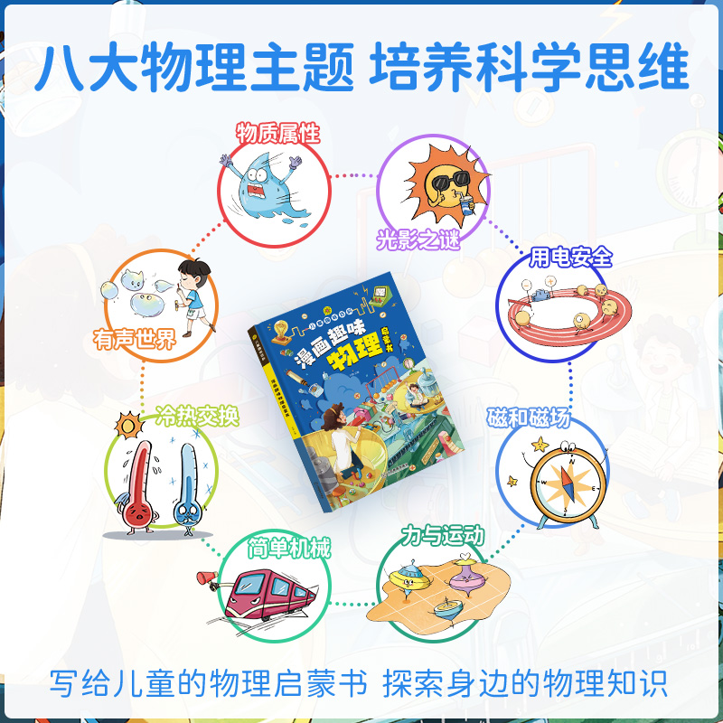 热卖[全4册]语文+数学+物理+化学启蒙书 [正版]漫画趣味物理化学启蒙书全套儿童趣味百科全书小学生1-6年级数理化阅读