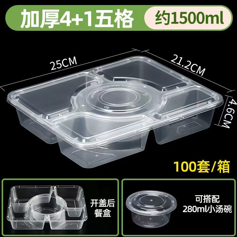 一次性餐盒方五格外卖打包盒塑料约1500ML加大容量分格快餐饭盒 4+1方五格透明(100套)