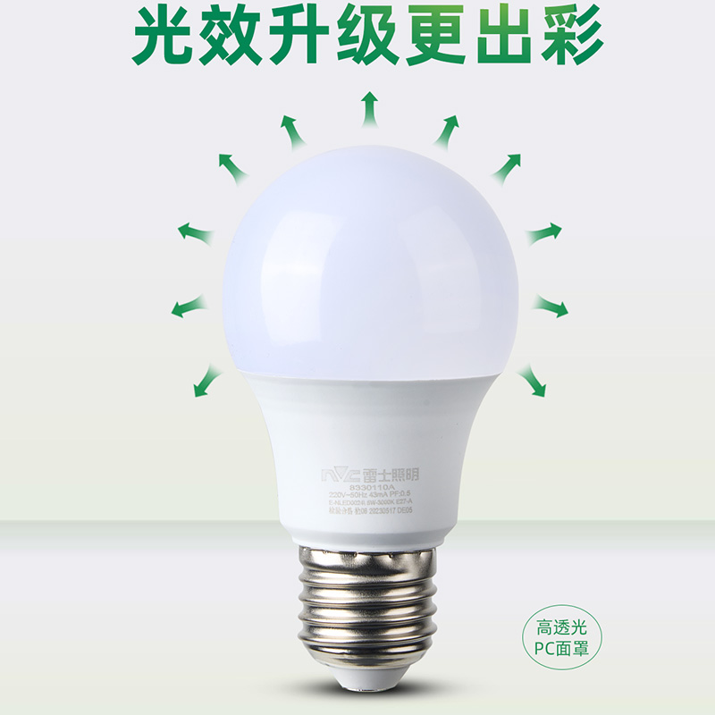 雷士照明LED灯泡E14E27螺口节能高效球泡家用高显指高亮替换光源高清大图
