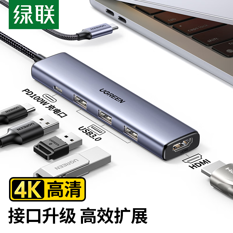 绿联(UGREEN)Type-C扩展坞雷电4K拓展坞USB分线器HDMI转接头通用苹果MacBook华为手机平板Mac高清大图