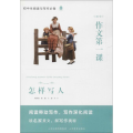 初中作文 课