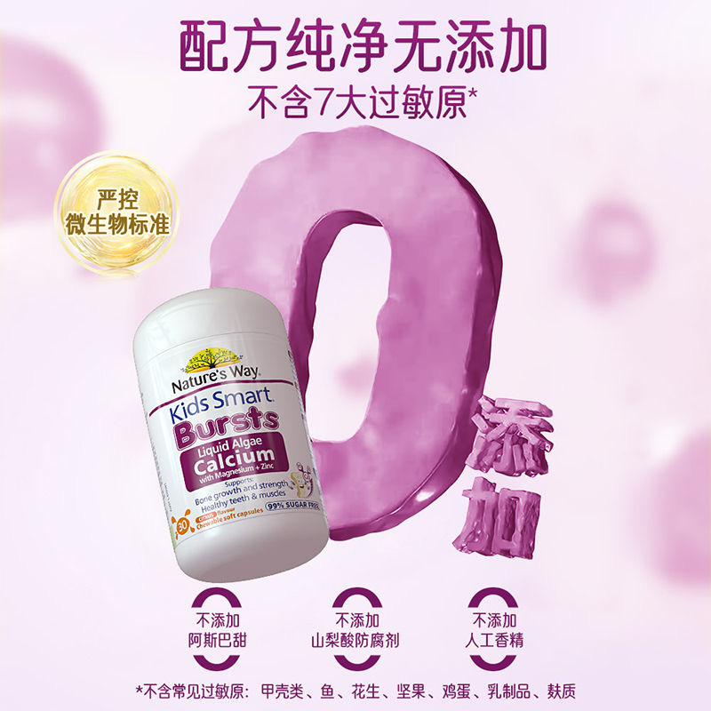 澳洲佳思敏NaturesWay有机海藻钙镁锌爆浆胶囊30粒升级补钙助力成长不含乳糖原装进口适合6个月以上婴幼儿学生青少年