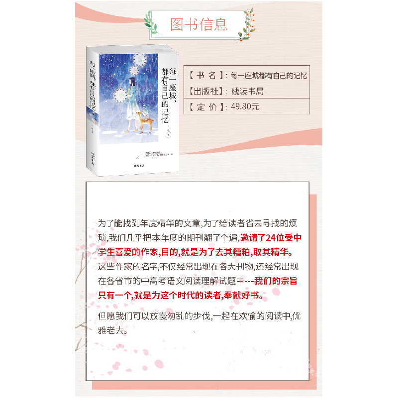 正版新书]每一座城都有自己的记忆王霞|责编:张倩9787512037366高清大图