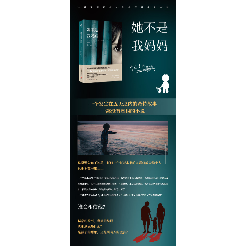 正版新书]她不是我妈妈 米歇尔.普西关于儿童记忆的心理悬疑小说高清大图