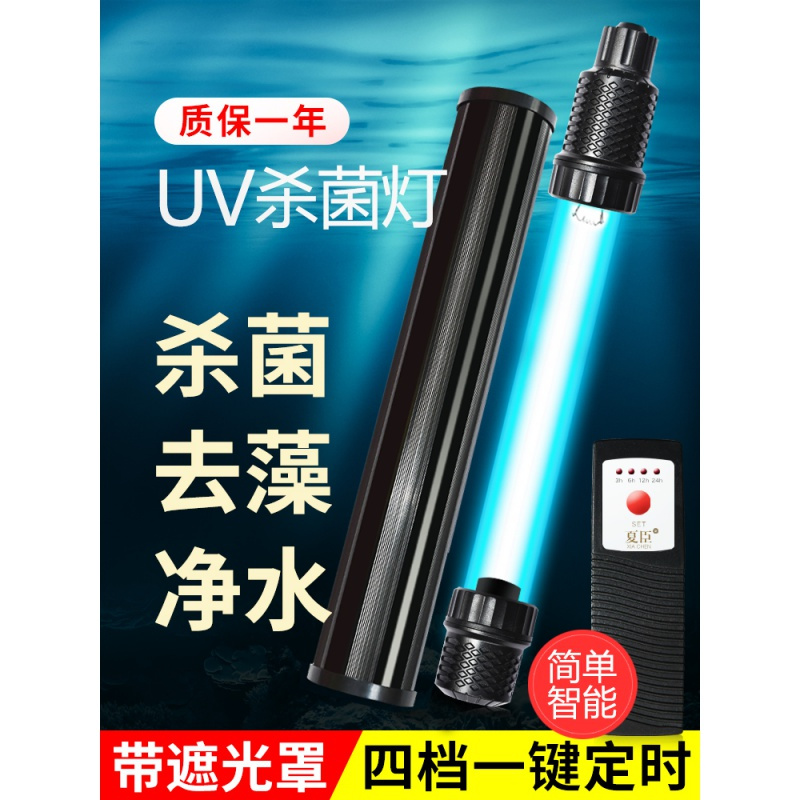 鱼缸uv灯潜水内置灯紫外线灯三合一防水灯除藻鱼池净水灯高清大图