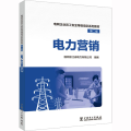 【M】电力营销 第2版-9787519864224