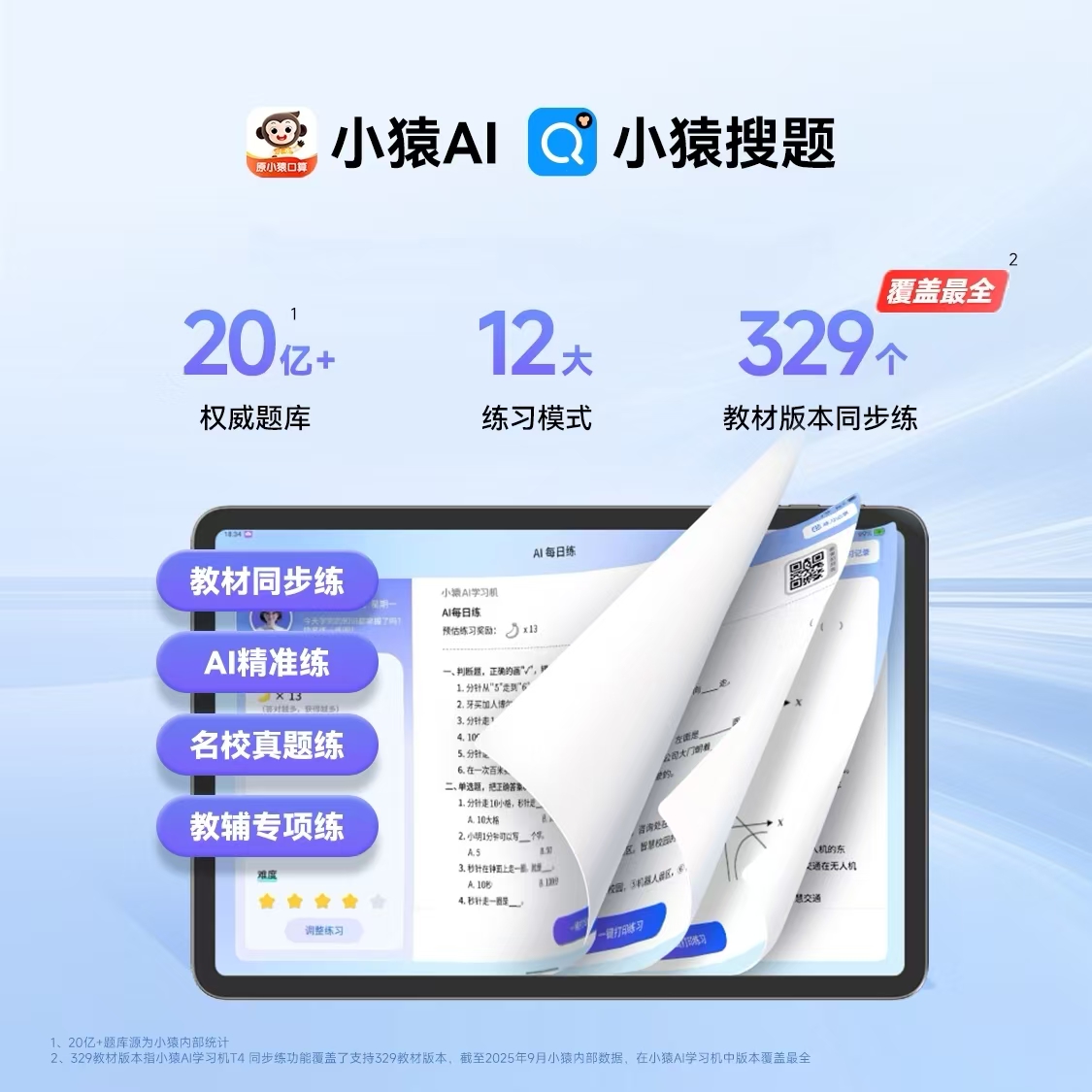 小猿学练机小猿p40ultra学习机2026新款猿辅导ai学习智能平板学练机护眼大屏小初高学习平板高清大图