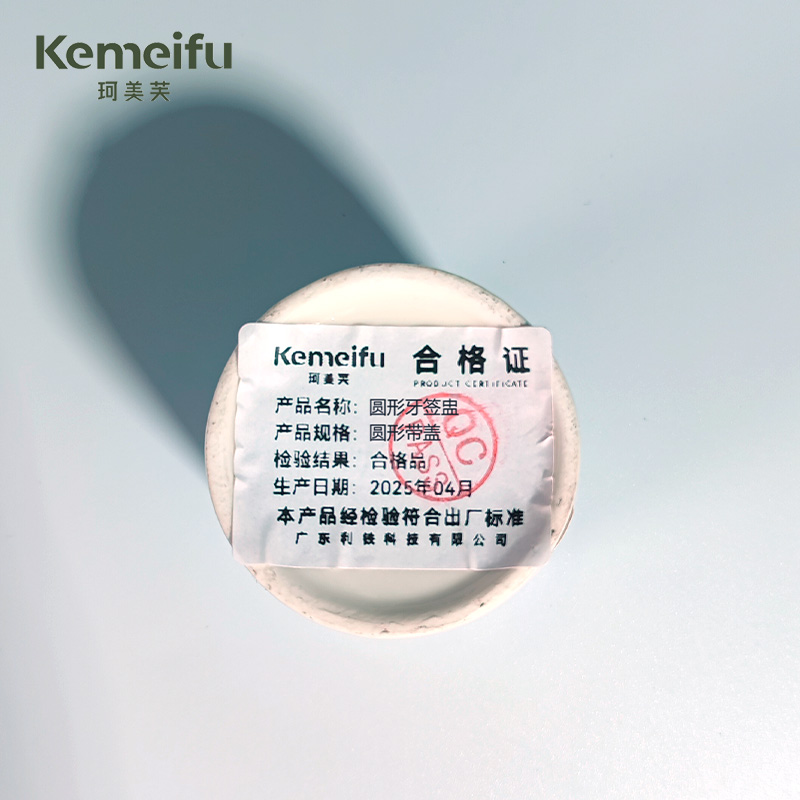 珂美芙 圆形牙签盅 圆形带盖 个高清大图