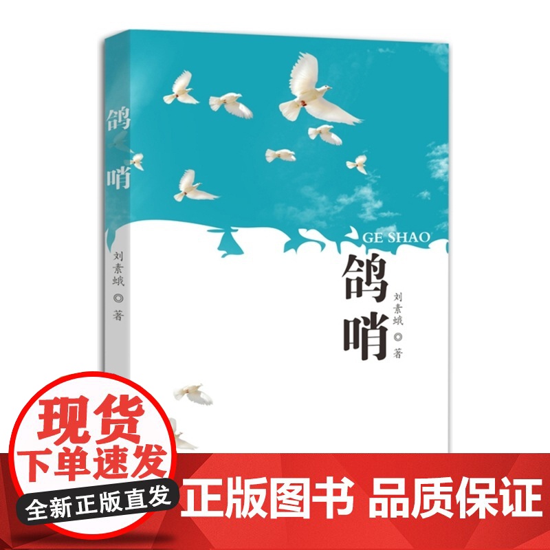 鸽哨高清大图