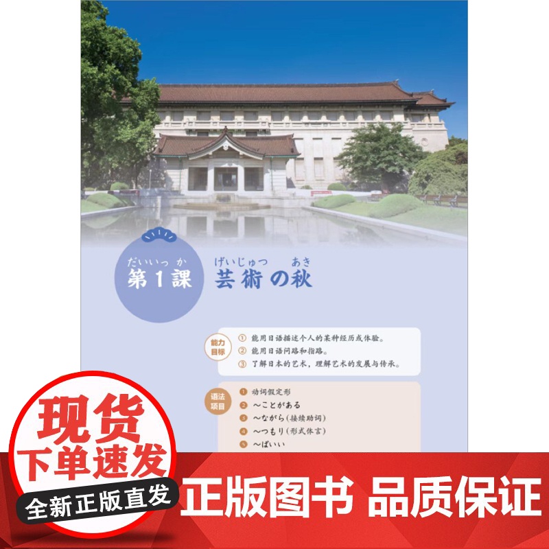 [外研社]新标准日语教程第二册(智慧版)高清大图
