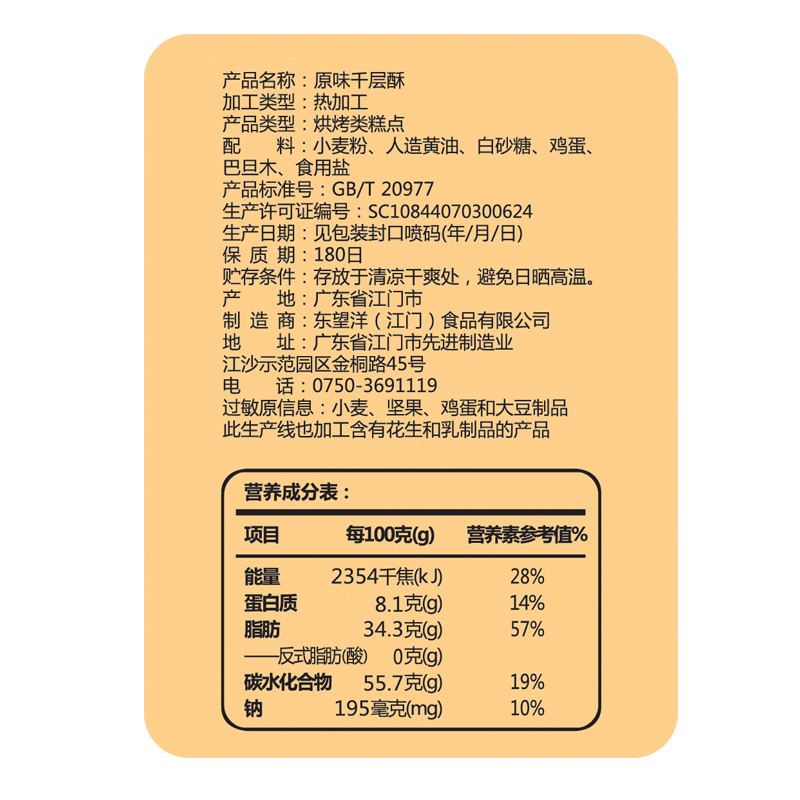 澳门葡韵千层酥休闲办公室零食松塔果仁条饼干批发糕点早餐下午茶