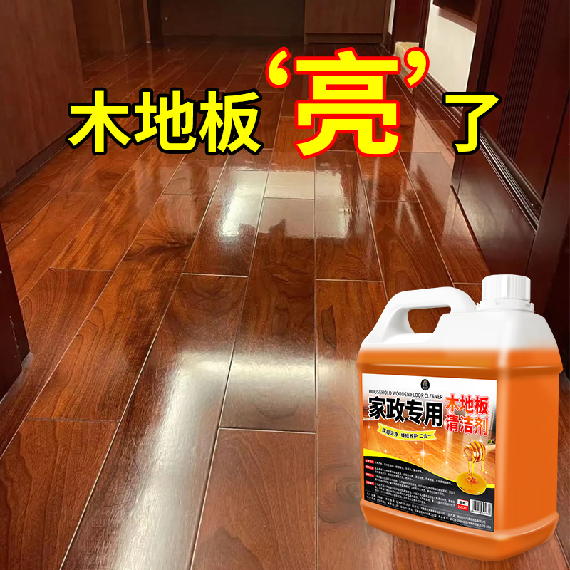 清洁实木地板保养蜡家用复合缝隙专用修复神器保养精油正品打蜡油保护高清大图