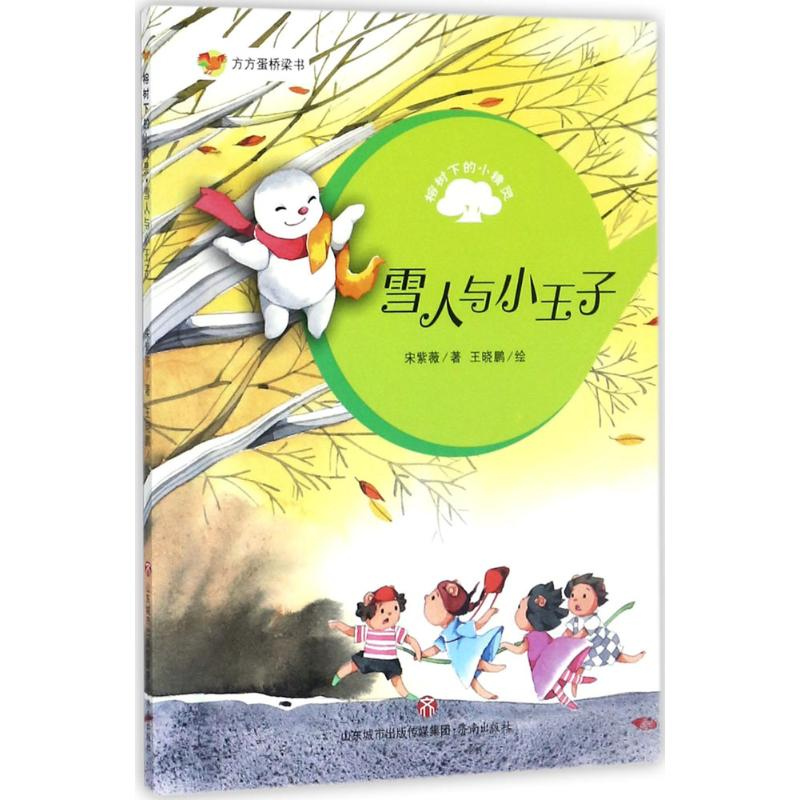 醉染图书榕树下的小精灵97875488261