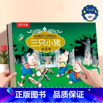 立体书❤三只小猪 【正版】 立体故事书儿童睡前童话3D绘本宝宝3-6岁小红帽三只小猪经典立体剧场安徒生课外白雪公主幼儿