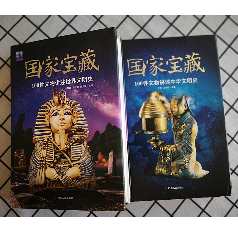 [正版]国家宝藏 中华文明史+世界文明史 精装全2册高清大图