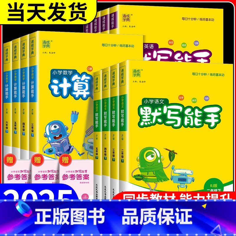 数学计算能手 青岛版(63) 一年级下 【正版】小学语文默写能手一年级二年级三年级四年级五年级六年级上册下册数学计算能手