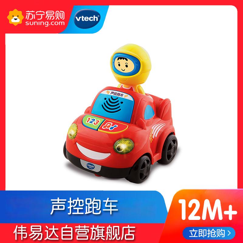 [苏宁自营]伟易达(Vtech) 声控跑车 声光音乐小汽车儿童早教益智 宝宝学爬玩具