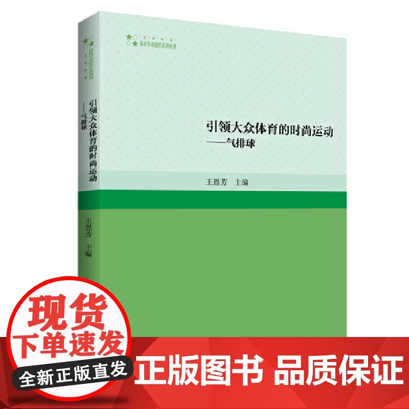 引领大众体育的时尚运动:气排球高清大图