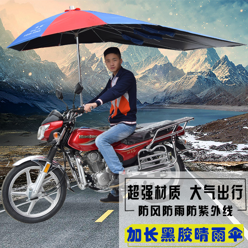 加长电动摩托车雨伞遮阳伞加厚黑胶太阳伞超大电瓶三轮车折叠雨棚日用家居