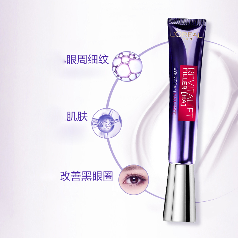 欧莱雅(LOREAL)眼霜 紫熨斗眼霜女30ml无外盒 全脸用 细纹干纹 黑眼圈
