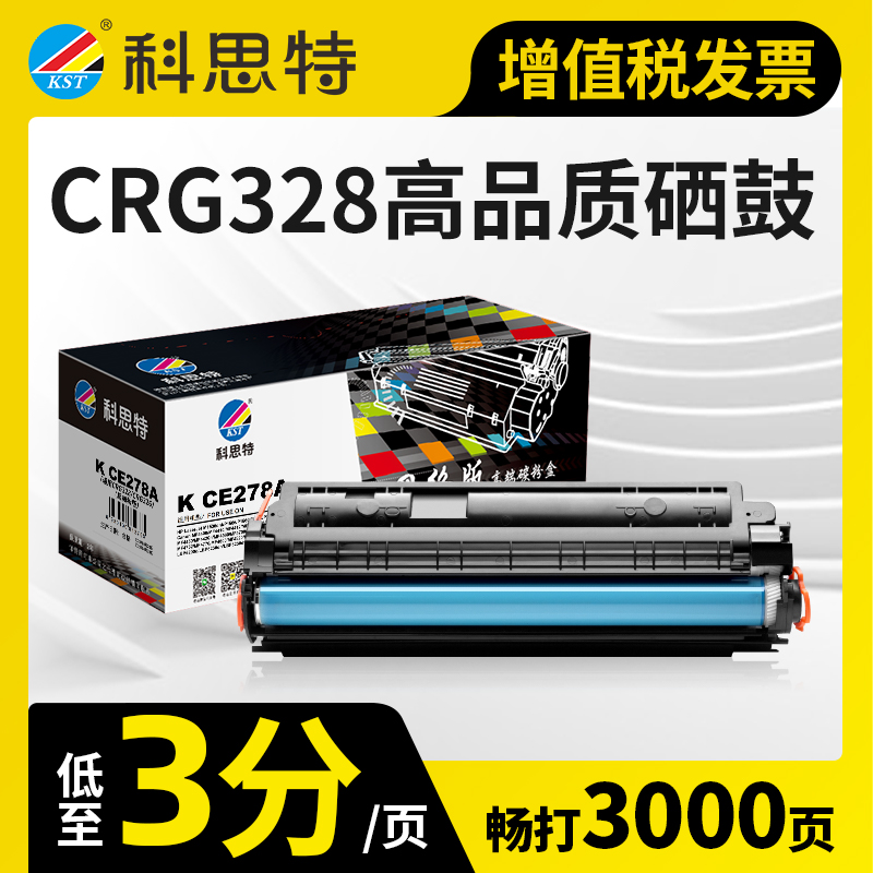 科思特CRG328硒鼓 适用佳能 MF4712 MF4752 4700 4870dn FAX-L150 BP6230dn高清大图