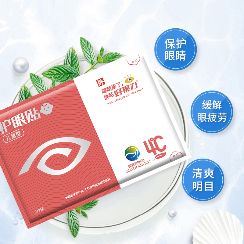好视力护眼贴儿童款近视护眼缓解眼疲劳黄金视力眼贴正品18包