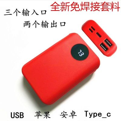 白色免焊外壳主板+充电线 3节18650免焊接数显移动电源盒 DIY电路板充电宝外壳电池套件组装