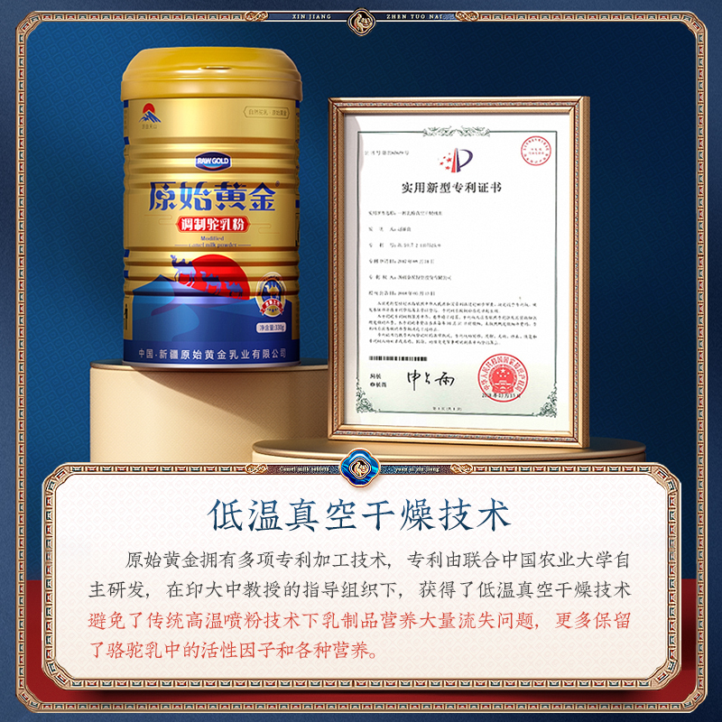 原始黄金品牌骆驼奶粉益生菌中老年人高钙真驼乳粉新疆伊犁正宗官方旗舰店正品330g年货礼品送老人送长辈