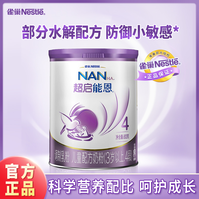 雀巢(nestle)超启能恩 儿童配方奶粉 4段(3岁以上适用)800克 1罐