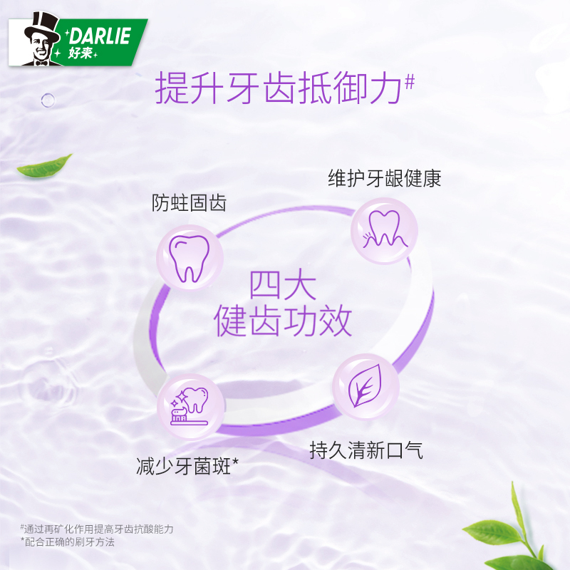 DARLIE好来(原黑人)茶倍健百里香·龙井牙膏190g 口气清新 平衡口腔高清大图