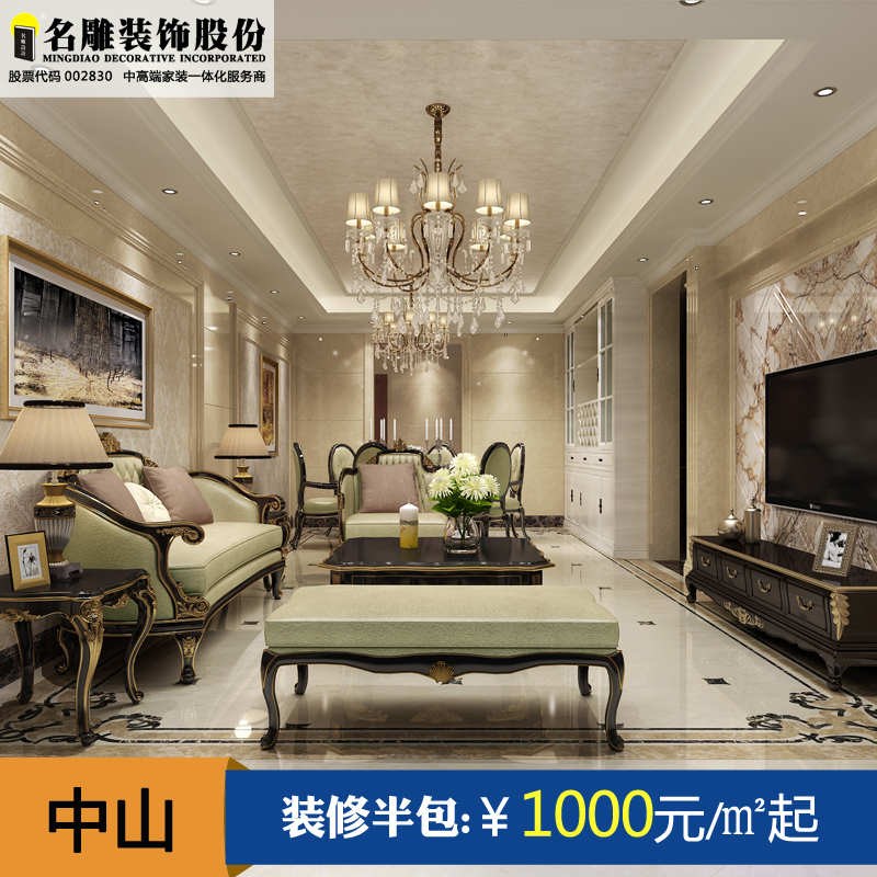 名雕装饰 中山装修公司家装设计施工半包室内装修设计效果图