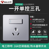 公牛开关插座86型暗装16a三孔空调家用银色五孔插座面板多孔开关