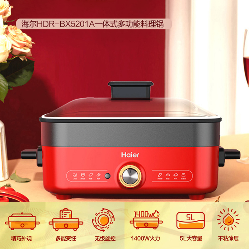 海尔一体式多功能料理锅家用电蒸煎烤多用途锅HDR-BX5201A
