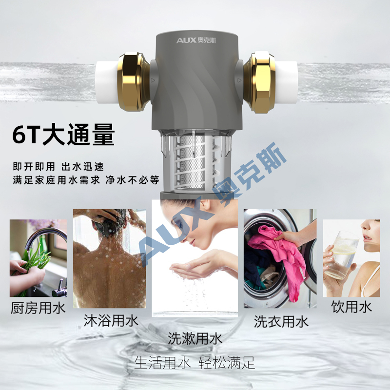 奥克斯Q1前置过滤器反冲洗免拆家用6T/h自来水全屋大流量中央净水器滤网管道滤水器(不包含安装)