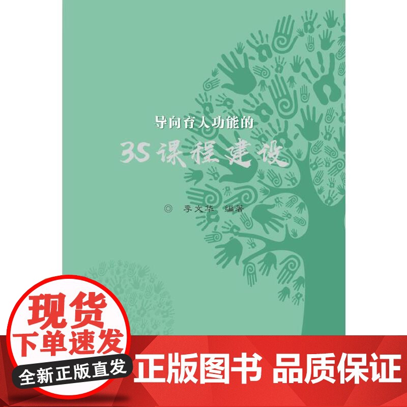 导向育人功能的3S课程建设高清大图