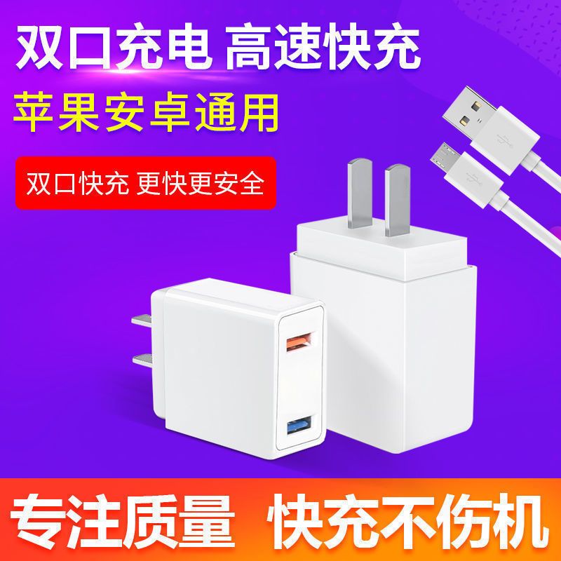 手机充电器3u多插口快充3.5a适用安卓苹果通用小米oppo快充充电头|单口快充头 +2米[苹果线]