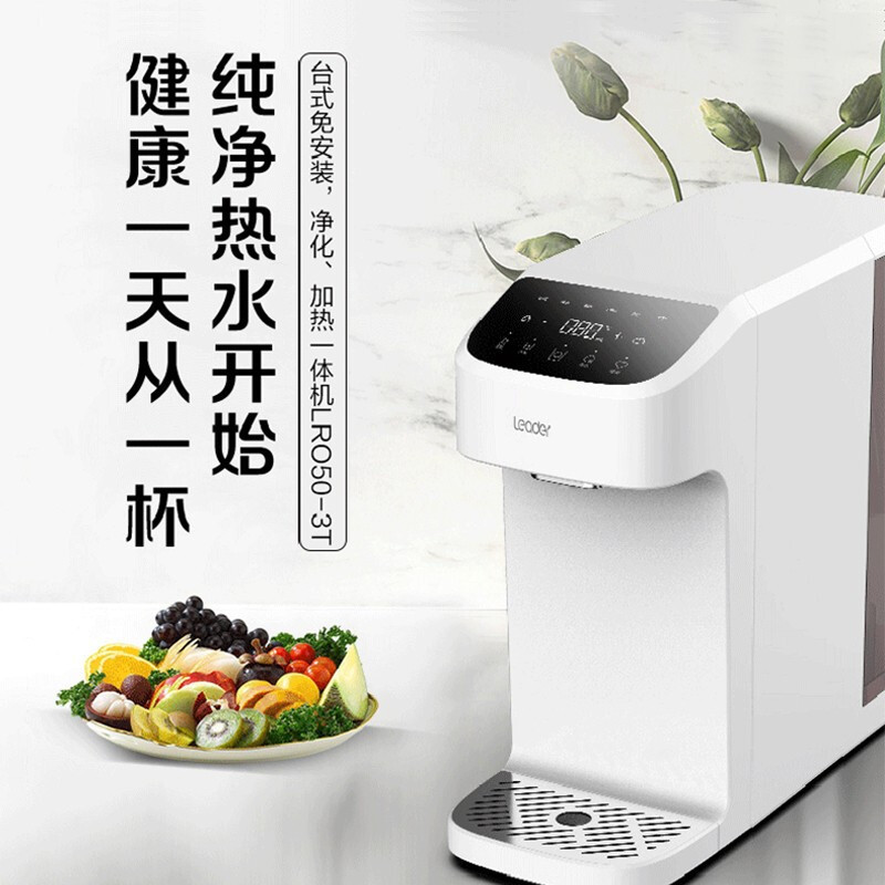 Haier/海尔统帅 智能即热 台式净饮机 家用办公室 RO反渗透 净水器净饮一体机 纯水机 贴心童锁 LRO50-3T