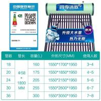 四季沐歌航+银河太阳能热水器家用全自动 24管205L推荐5人家庭 热水器太阳能 配智能仪表