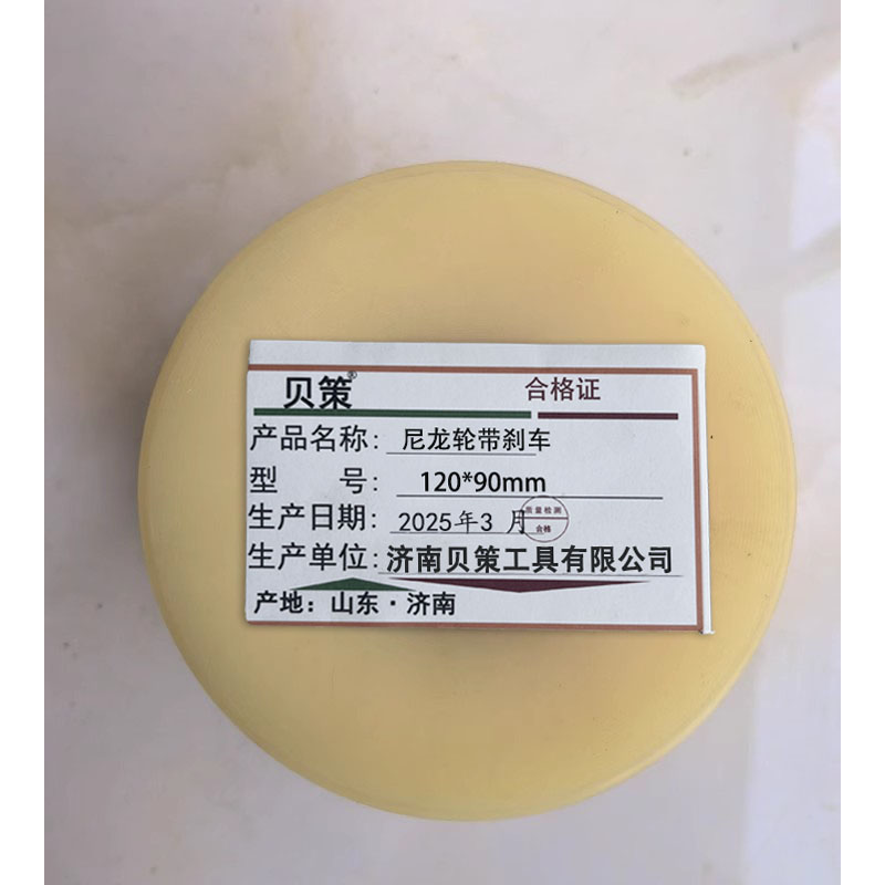 贝策 尼龙轮带刹车 120*90mm 套高清大图