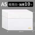 华杰按扣式文件袋A5/极简白【10个】H8305