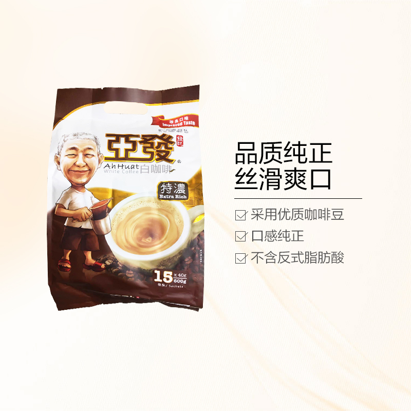 [咖啡达人推荐]亚发 特浓速溶咖啡粉 白咖啡 600g/袋 进口咖啡 速溶咖啡 马来西亚进口