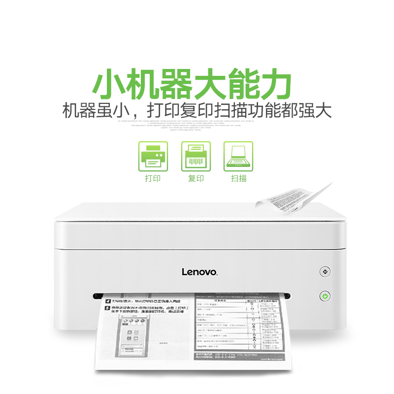 联想 2268 黑白激光打印机无线WiFi打印小型商用办公家用打印机